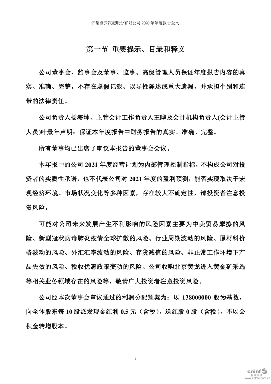 002715_2020_登云股份_2020年年度报告_2021-03-12.pdf_第2页