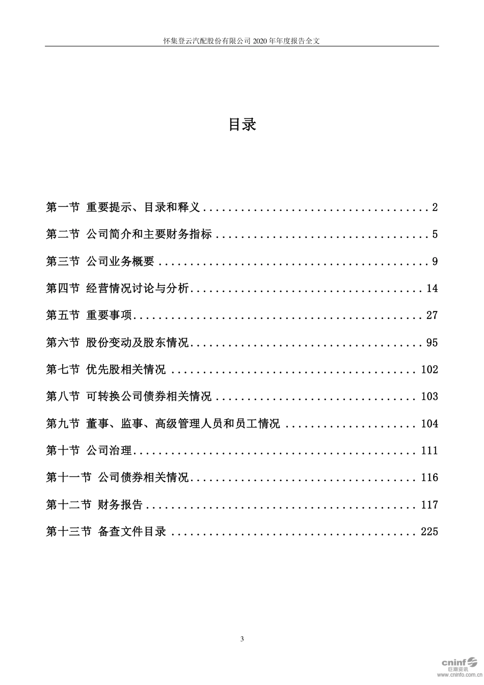 002715_2020_登云股份_2020年年度报告_2021-03-12.pdf_第3页