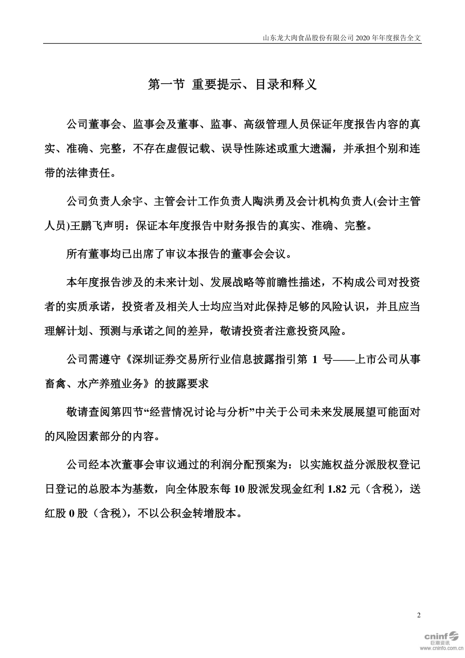002726_2020_龙大肉食_2020年年度报告_2021-03-29.pdf_第2页