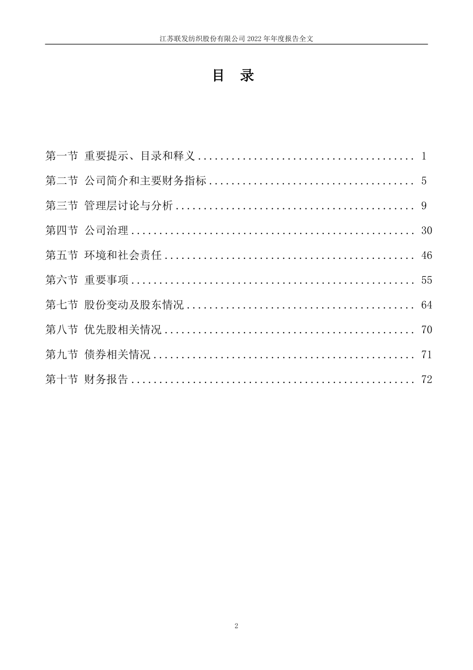 002394_2022_联发股份_2022年年度报告_2023-04-24.pdf_第3页