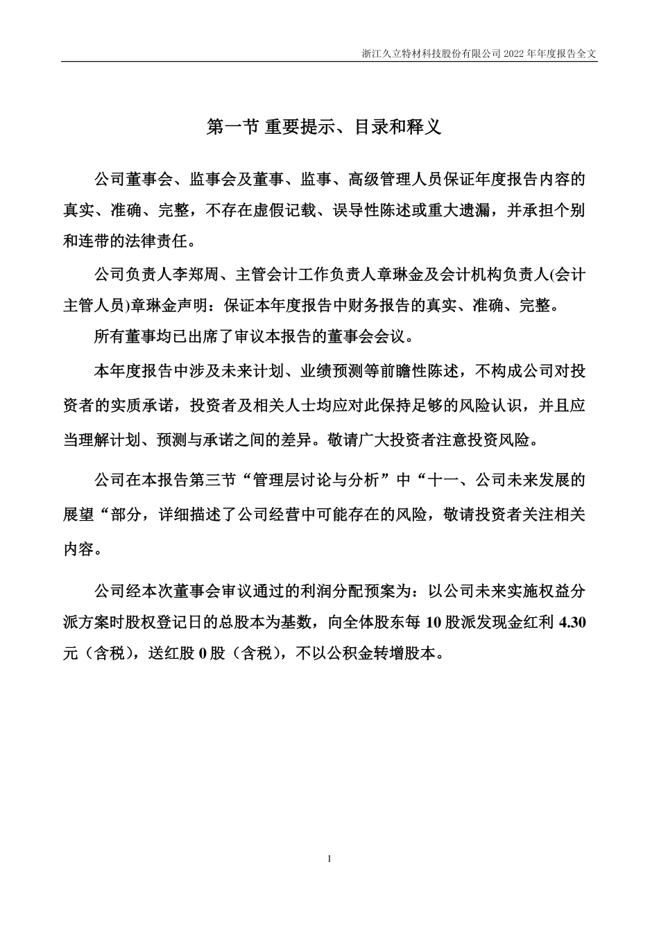 002318_2022_久立特材_2022年年度报告_2023-03-20.pdf_第2页