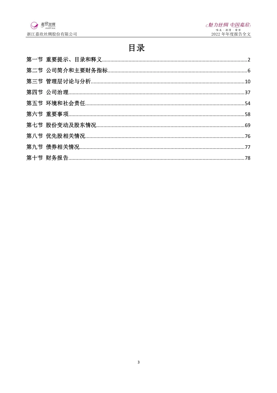 002404_2022_嘉欣丝绸_2022年年度报告_2023-03-29.pdf_第3页