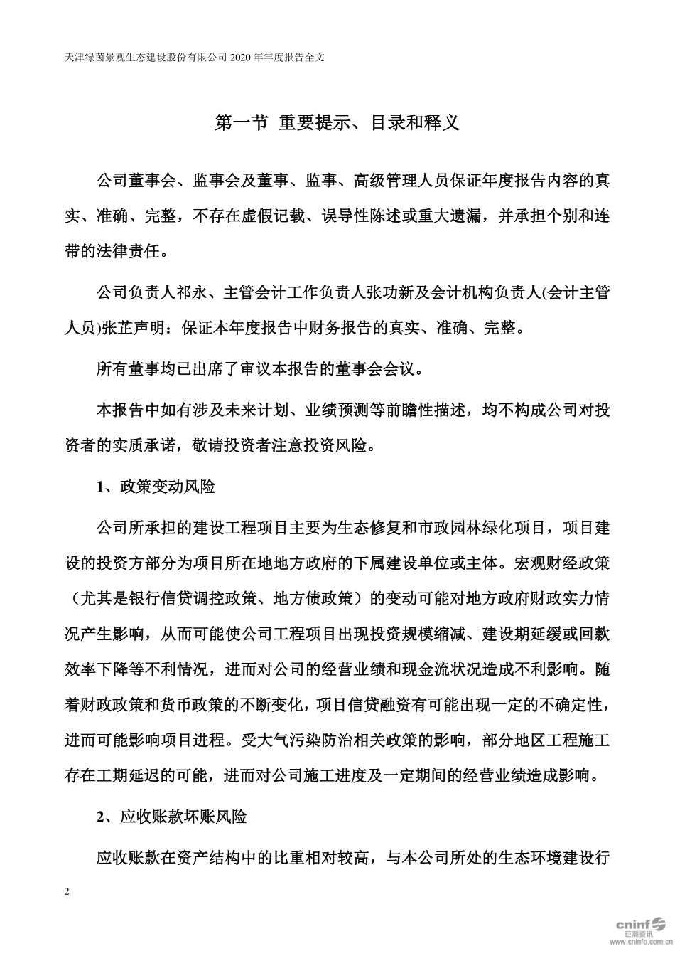 002887_2020_绿茵生态_2020年年度报告_2021-03-08.pdf_第2页