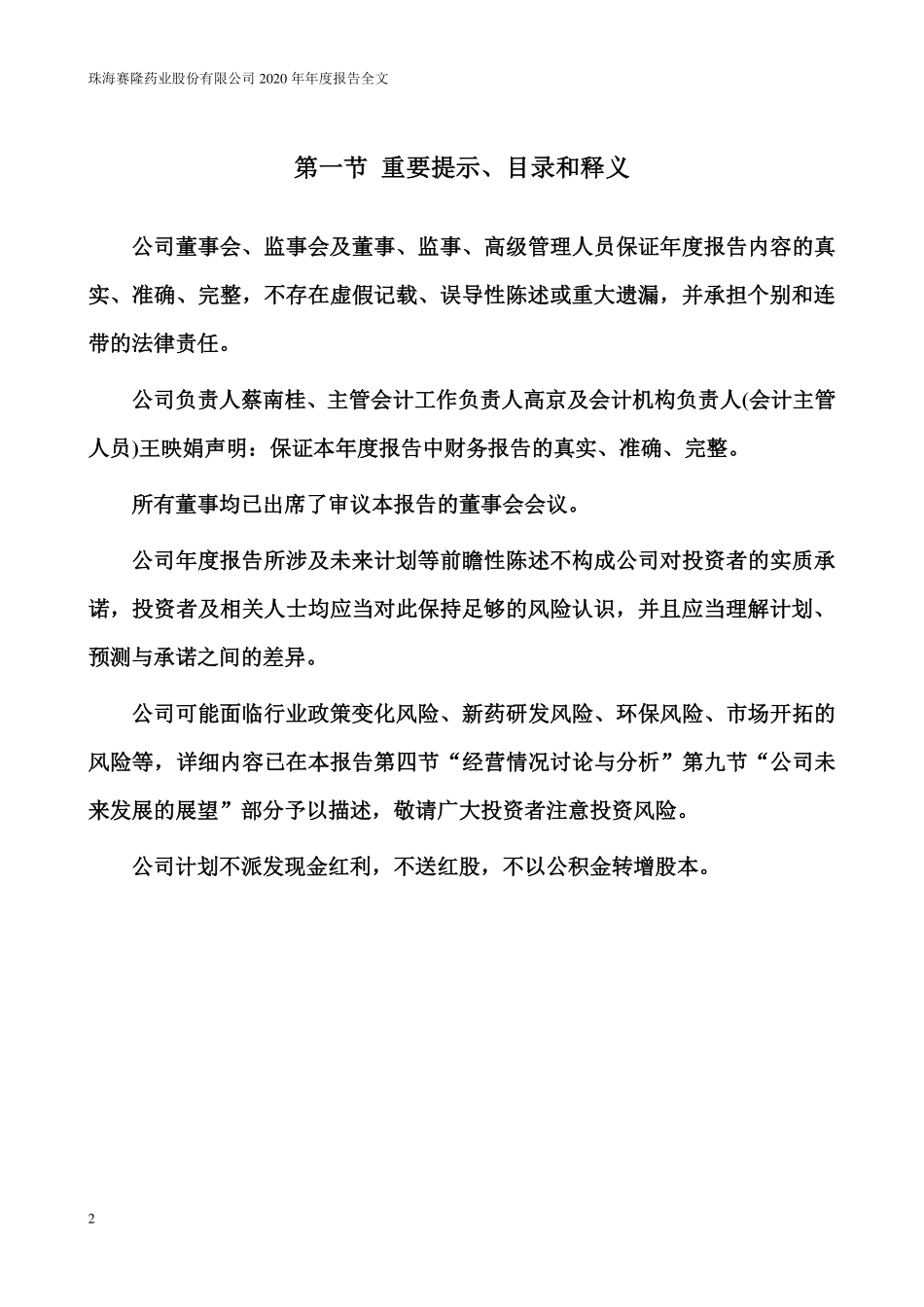 002898_2020_赛隆药业_2020年年度报告_2021-04-29.pdf_第2页