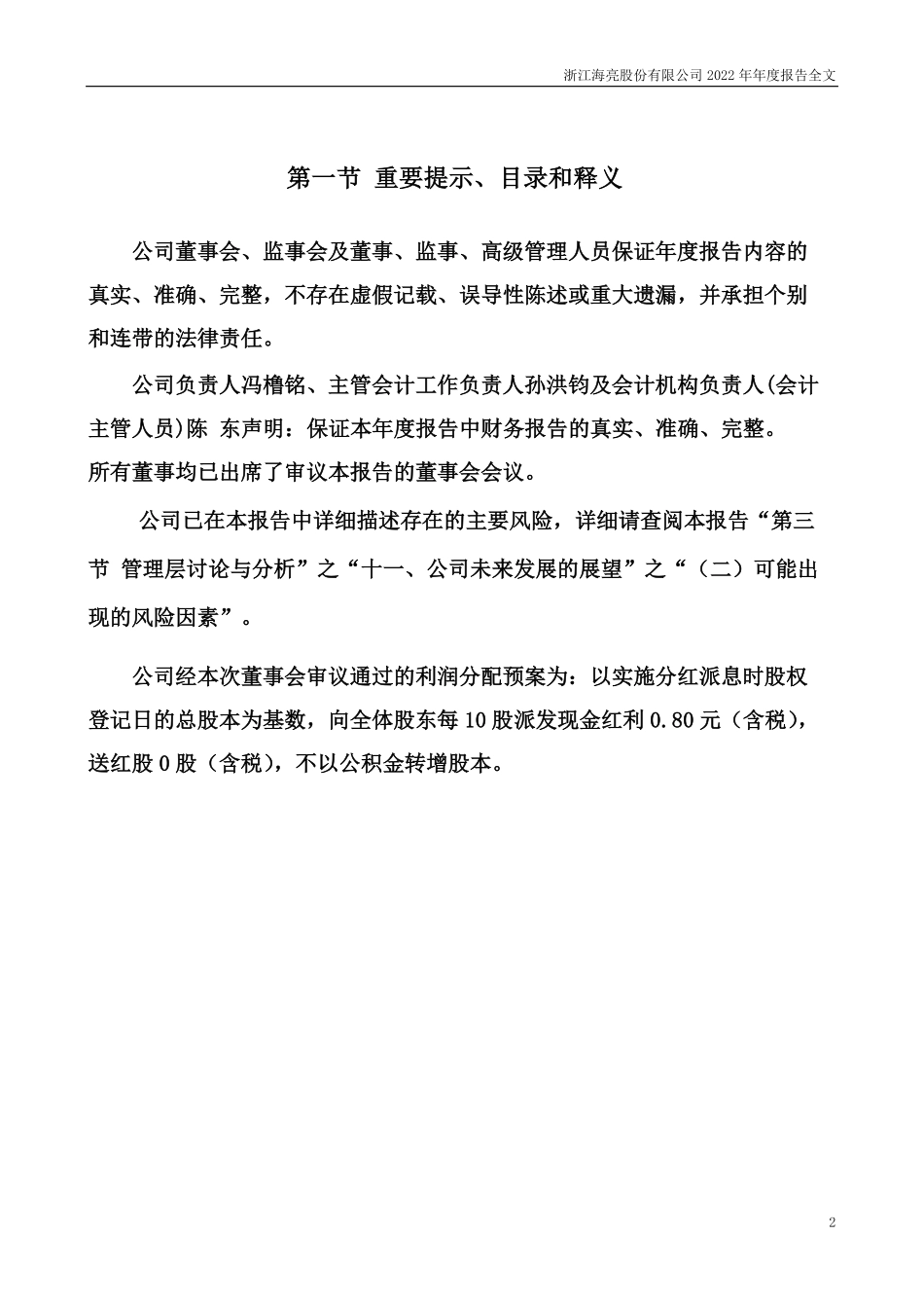 002203_2022_海亮股份_2022年年度报告_2023-04-24.pdf_第2页