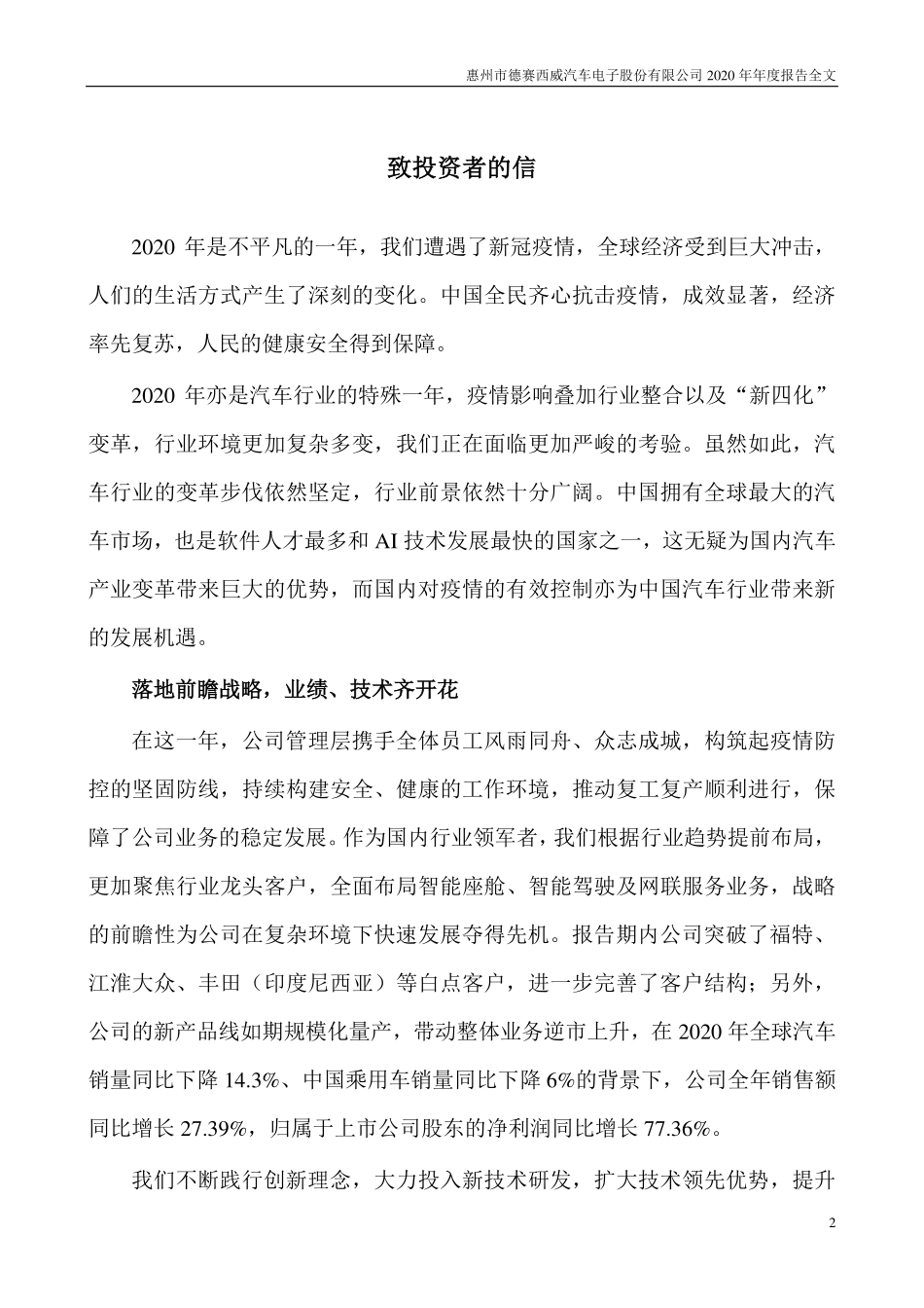 002920_2020_德赛西威_2020年年度报告_2021-04-13.pdf_第2页