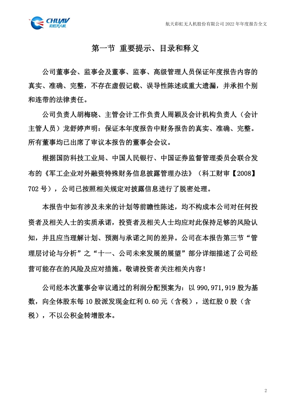 002389_2022_航天彩虹_2022年年度报告_2023-03-29.pdf_第2页
