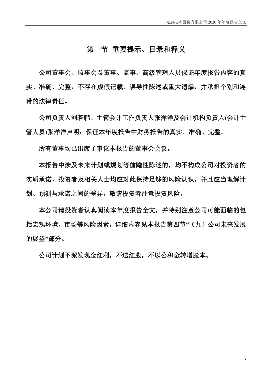 002625_2020_光启技术_2020年年度报告_2021-04-27.pdf_第2页