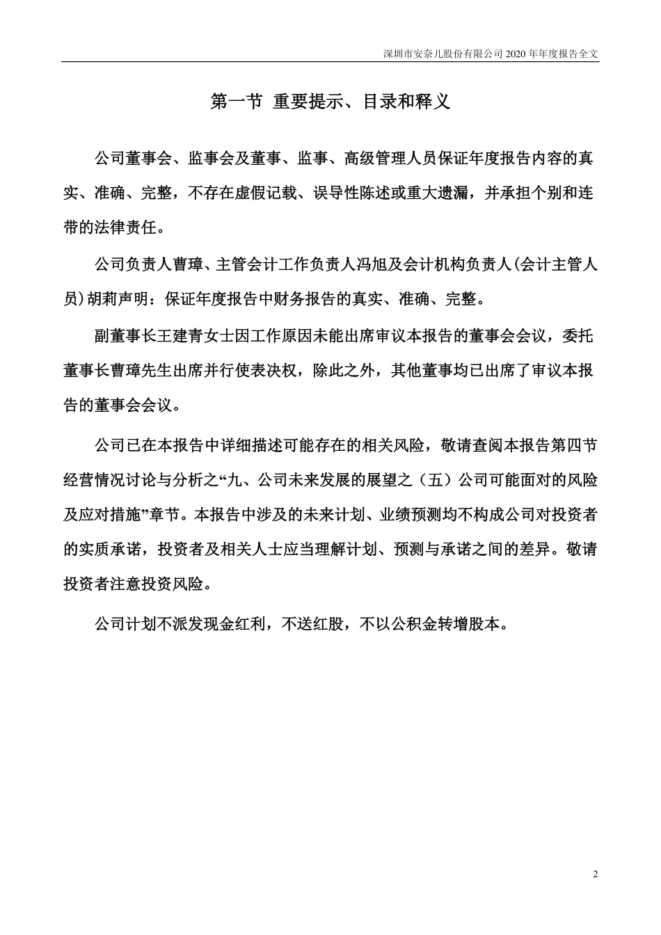 002875_2020_安奈儿_2020年年度报告_2021-04-28.pdf_第2页