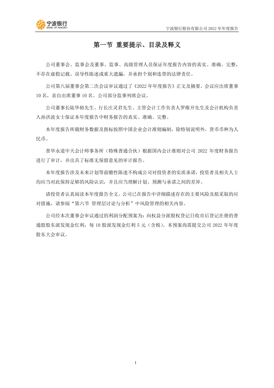002142_2022_宁波银行_2022年年度报告_2023-04-05.pdf_第2页