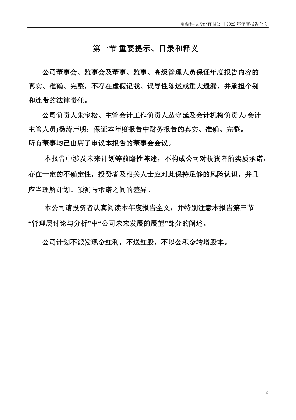 002552_2022_宝鼎科技_2022年年度报告_2023-03-30.pdf_第2页