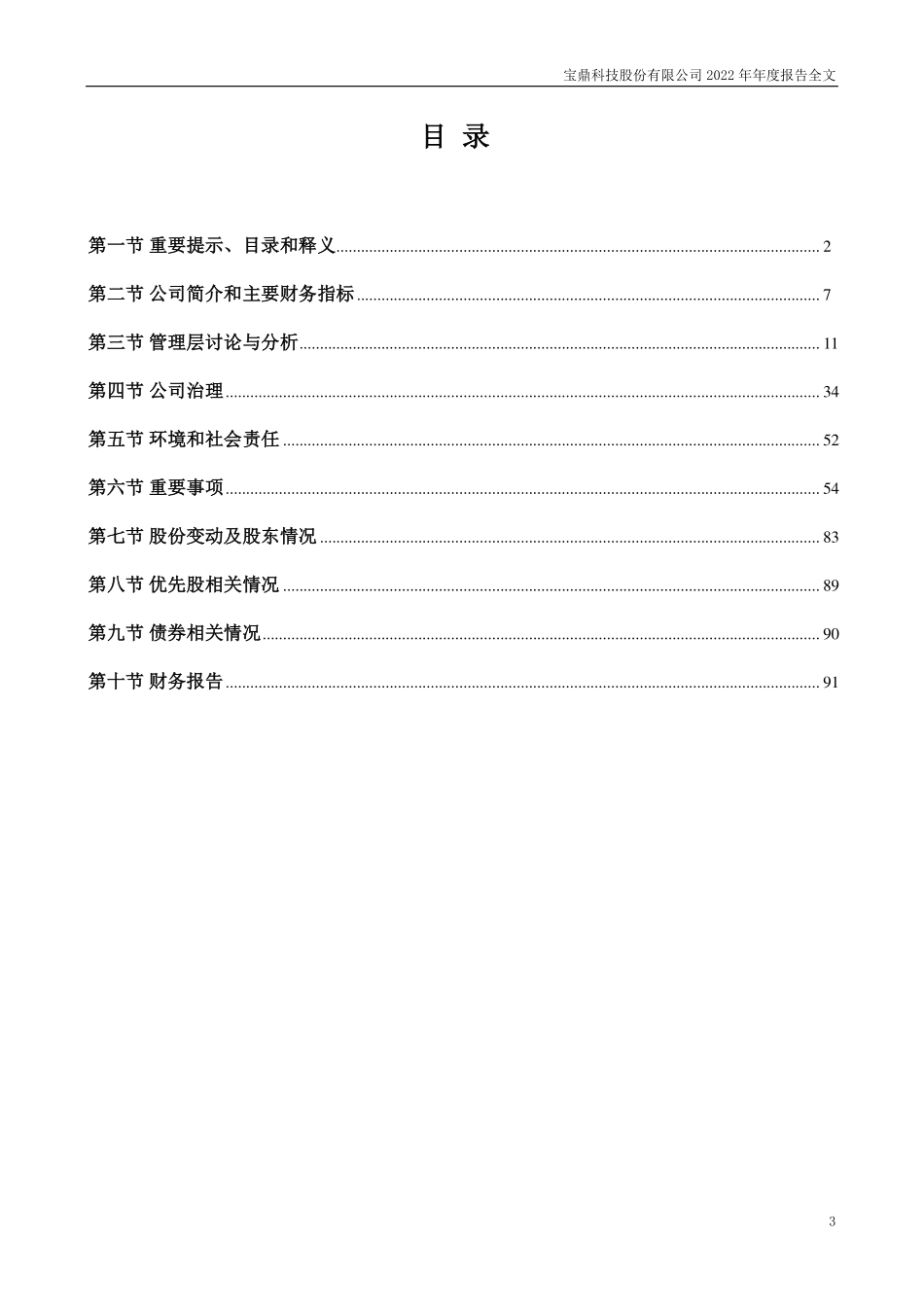 002552_2022_宝鼎科技_2022年年度报告_2023-03-30.pdf_第3页