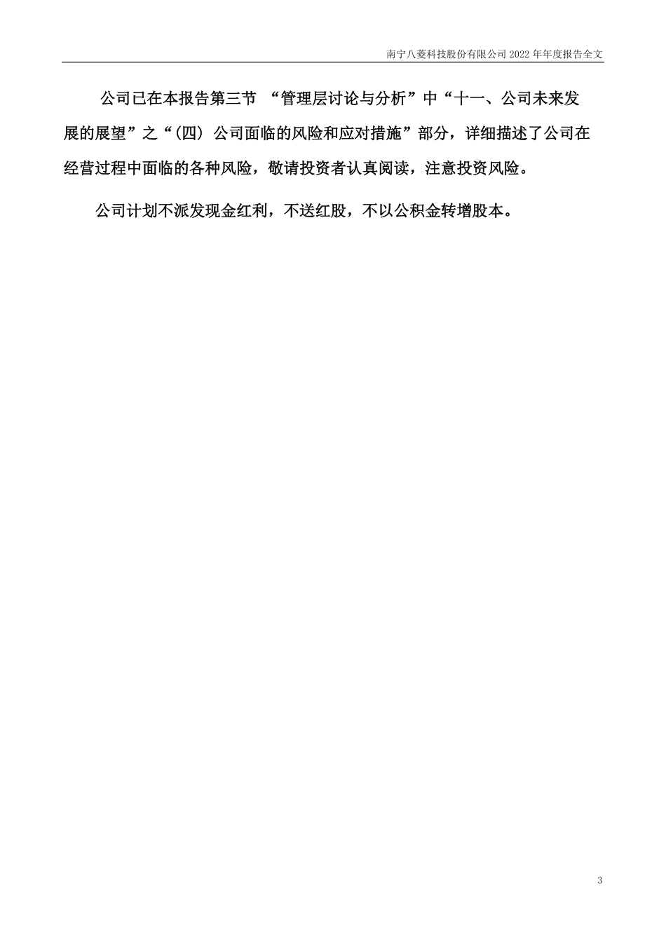 002592_2022_ST八菱_2022年年度报告_2023-04-25.pdf_第3页