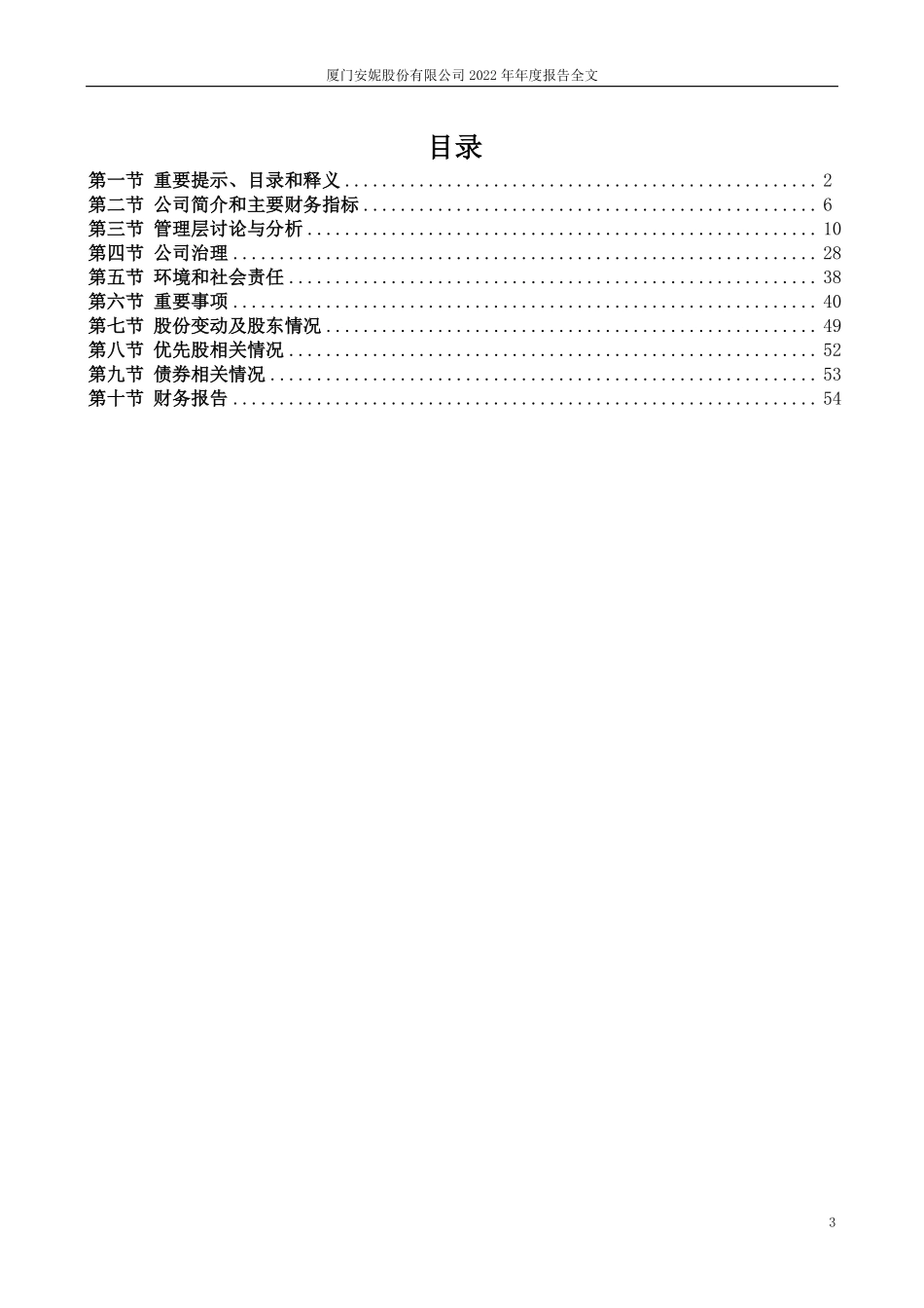 002235_2022_安妮股份_2022年年度报告_2023-04-28.pdf_第3页