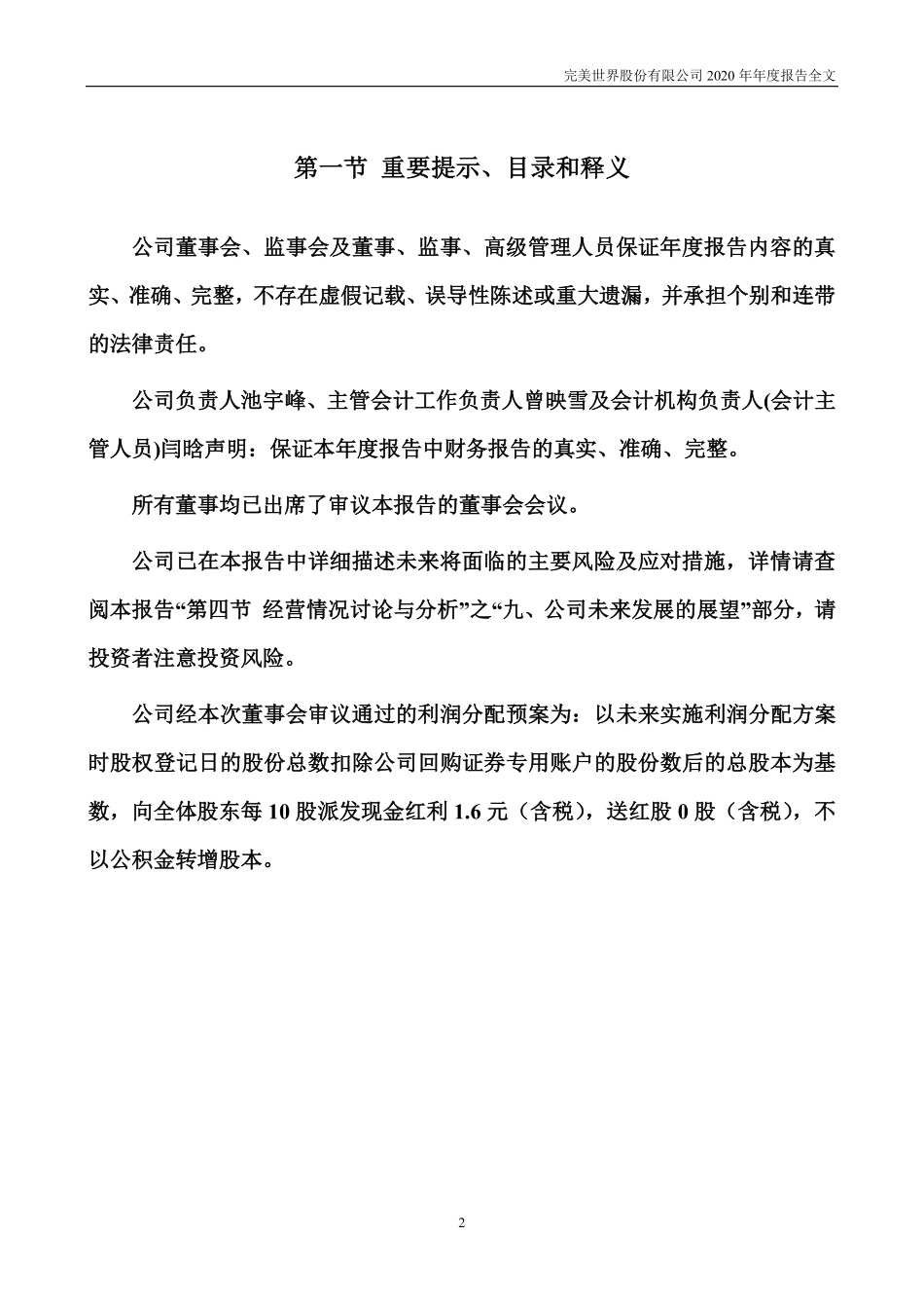 002624_2020_完美世界_2020年年度报告_2021-04-26.pdf_第2页