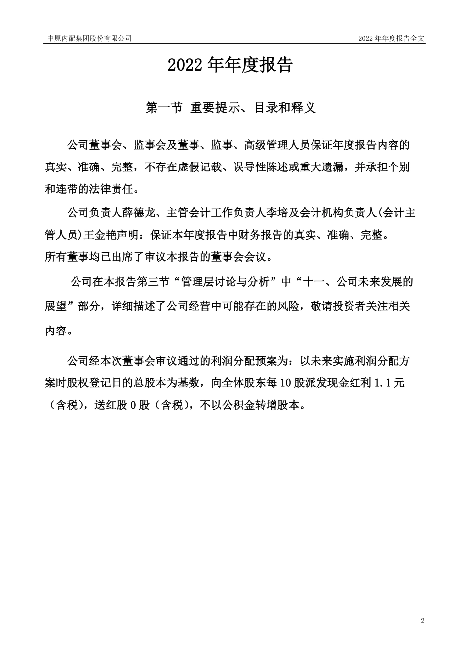 002448_2022_中原内配_2022年年度报告_2023-04-27.pdf_第2页