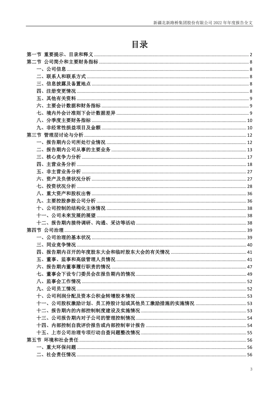 002307_2022_北新路桥_2022年年度报告_2023-04-24.pdf_第3页