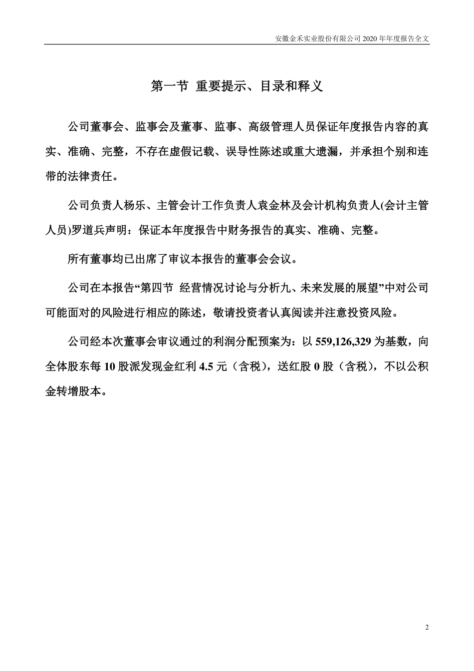 002597_2020_金禾实业_2020年年度报告_2021-04-08.pdf_第2页