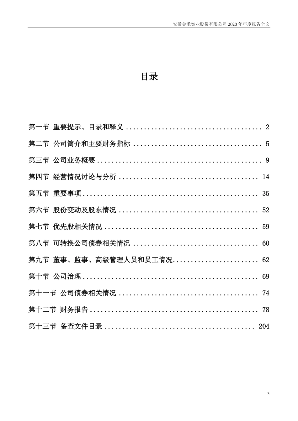 002597_2020_金禾实业_2020年年度报告_2021-04-08.pdf_第3页