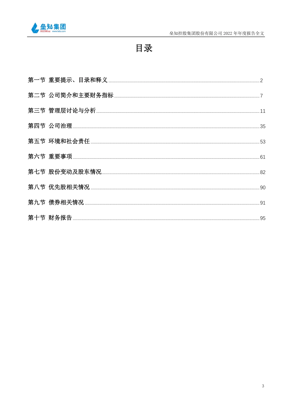 002398_2022_垒知集团_2022年年度报告_2023-03-27.pdf_第3页