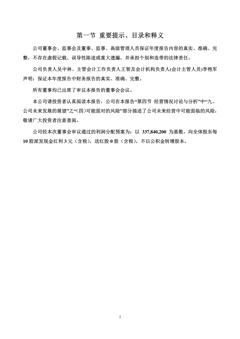 002792_2020_通宇通讯_2020年年度报告_2021-04-27.pdf_第2页