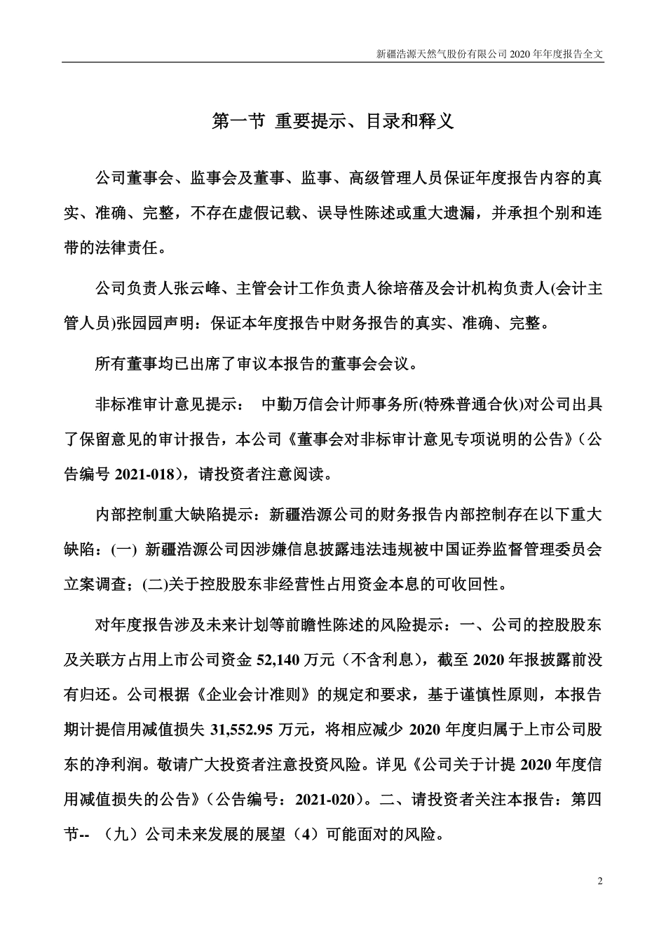 002700_2020_ST浩源_2020年年度报告_2021-04-27.pdf_第2页