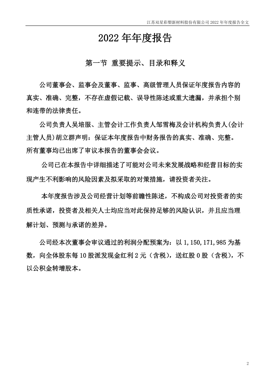 002585_2022_双星新材_2022年年度报告_2023-04-25.pdf_第2页