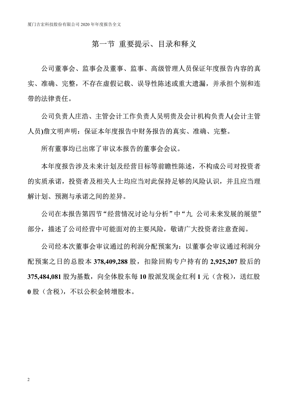 002803_2020_吉宏股份_2020年年度报告_2021-04-22.pdf_第2页