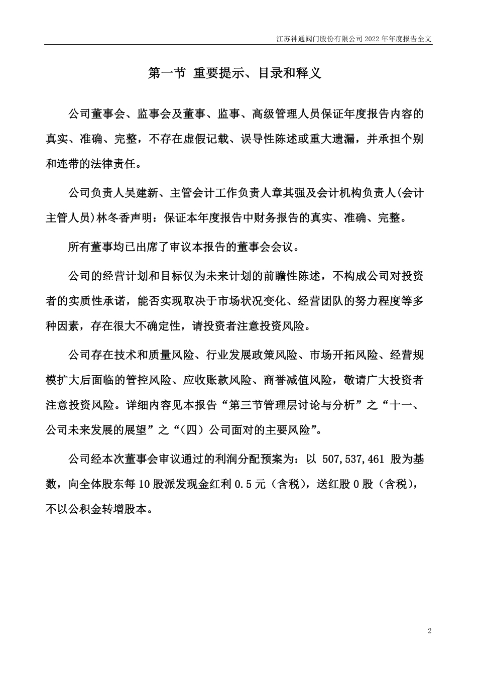 002438_2022_江苏神通_2022年年度报告（更新后）_2023-04-25.pdf_第2页