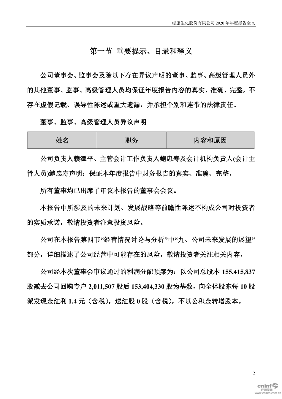 002868_2020_绿康生化_2020年年度报告_2021-03-15.pdf_第2页