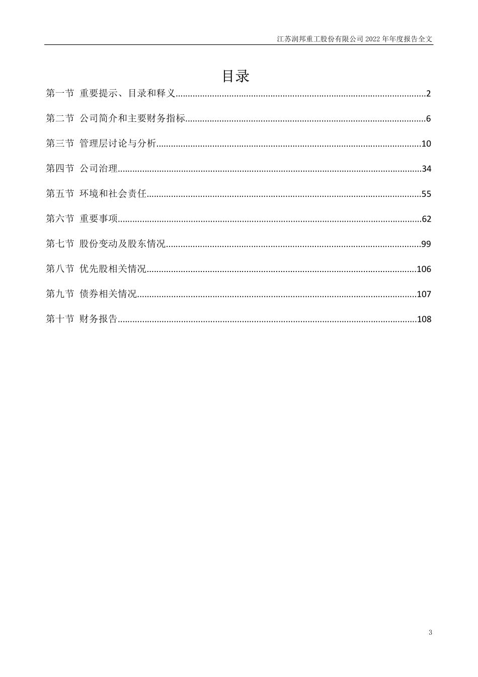 002483_2022_润邦股份_2022年年度报告_2023-04-03.pdf_第3页