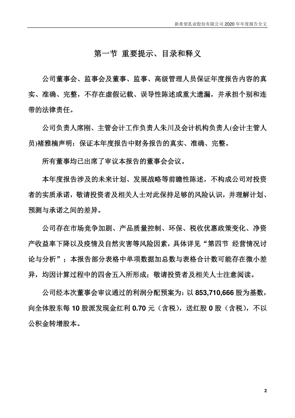 002946_2020_新乳业_2020年年度报告_2021-04-14.pdf_第2页