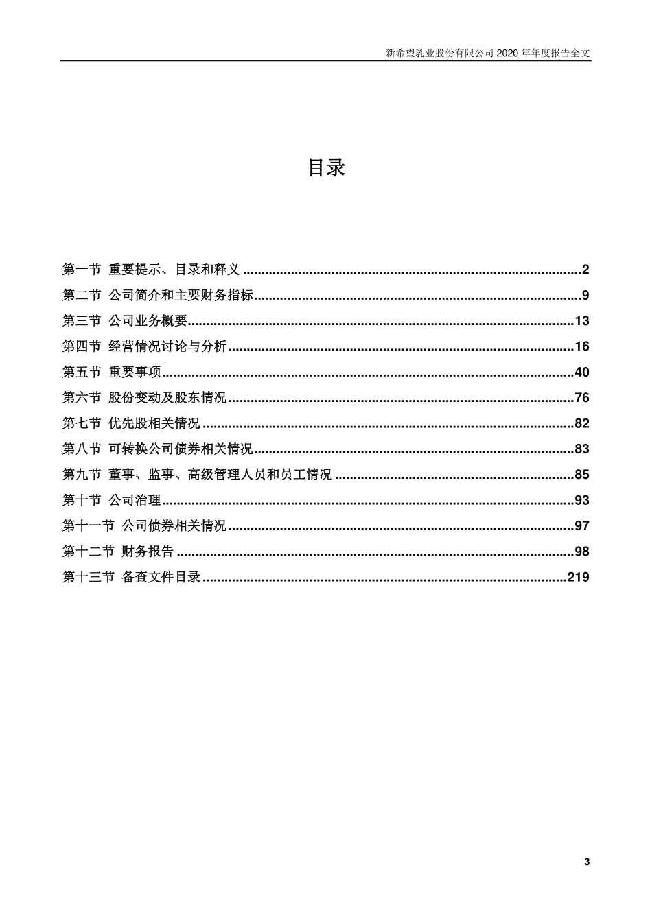 002946_2020_新乳业_2020年年度报告_2021-04-14.pdf_第3页