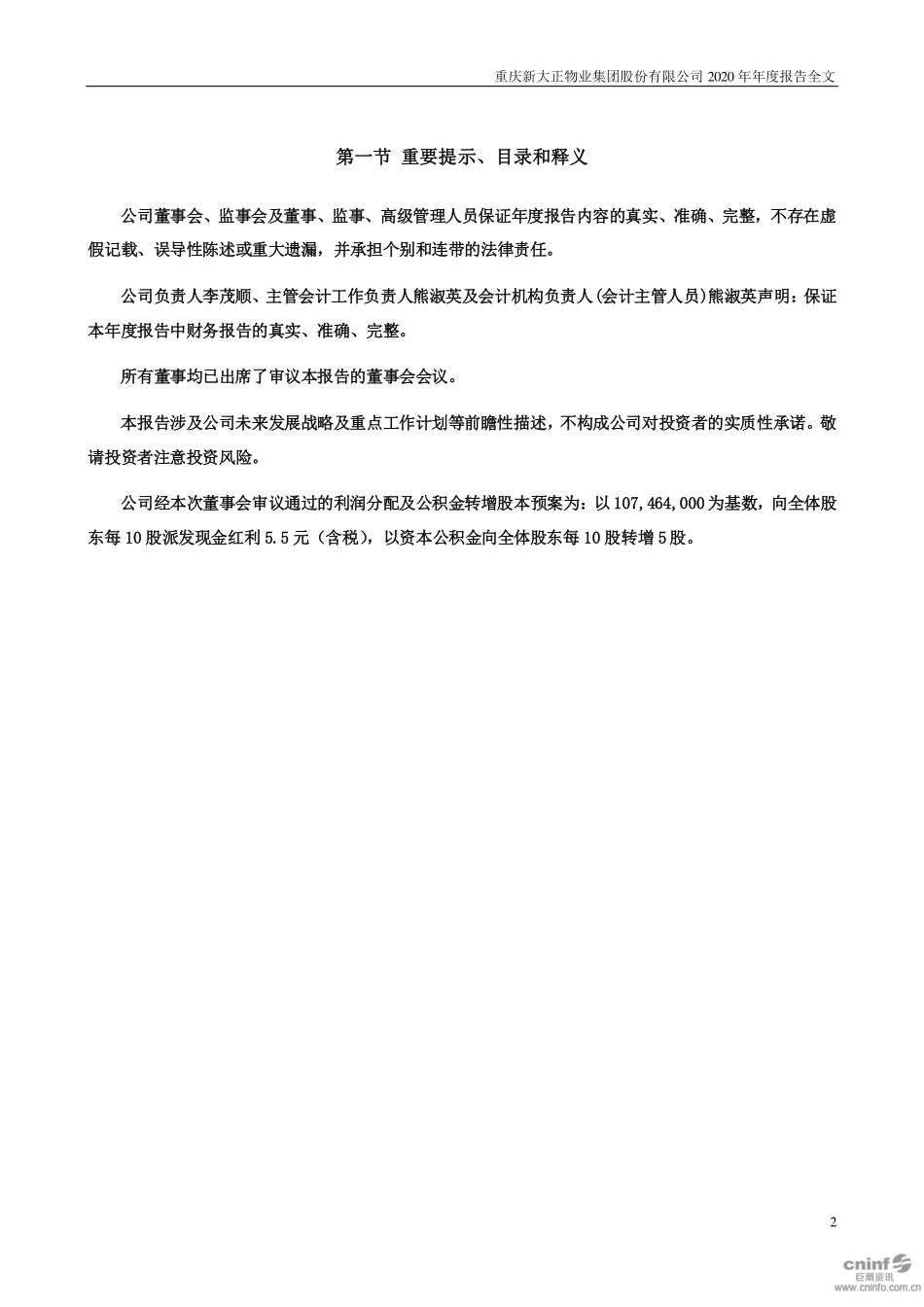 002968_2020_新大正_2020年年度报告_2021-03-29.pdf_第2页
