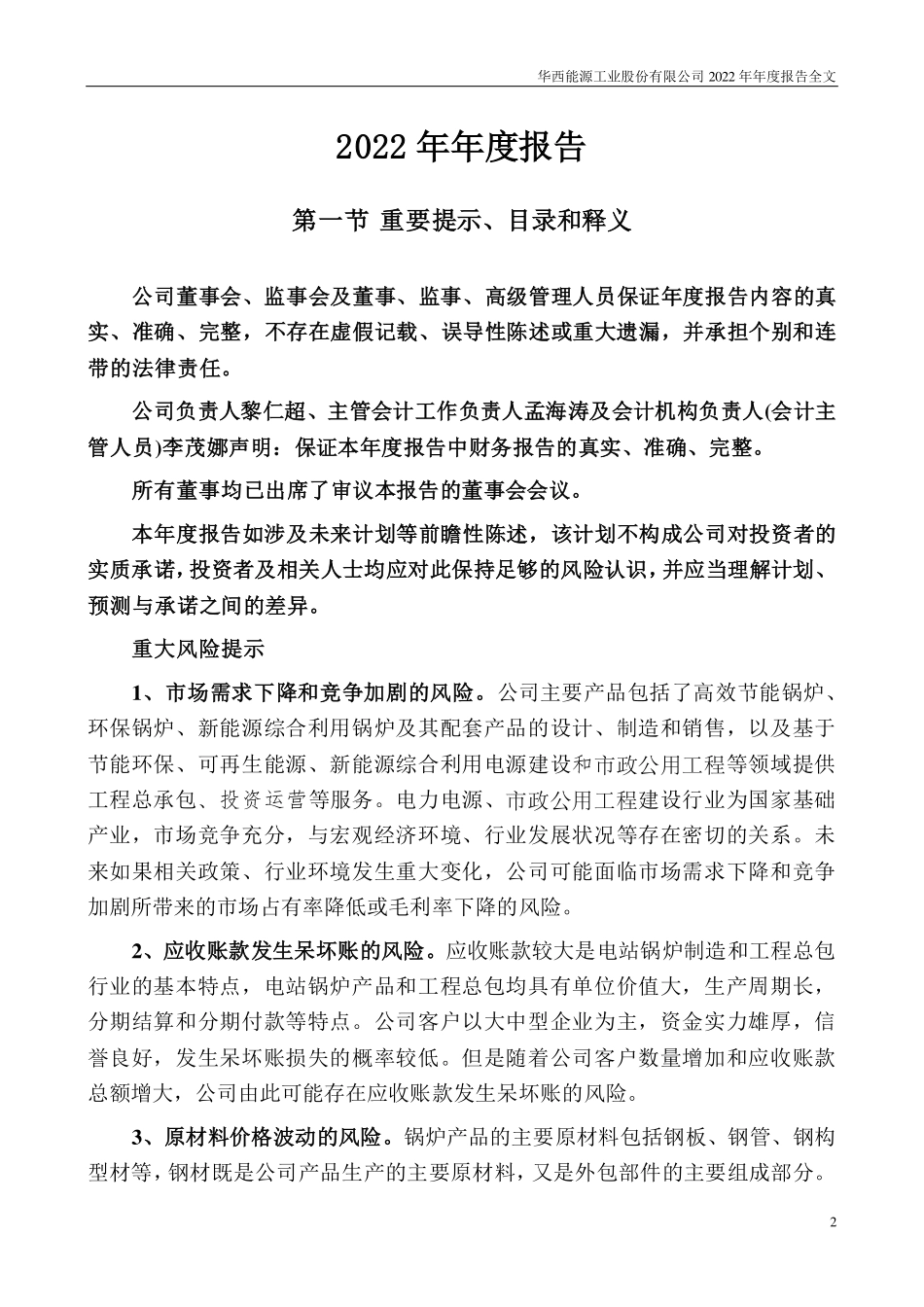 002630_2022_华西能源_2022年年度报告_2023-04-26.pdf_第2页