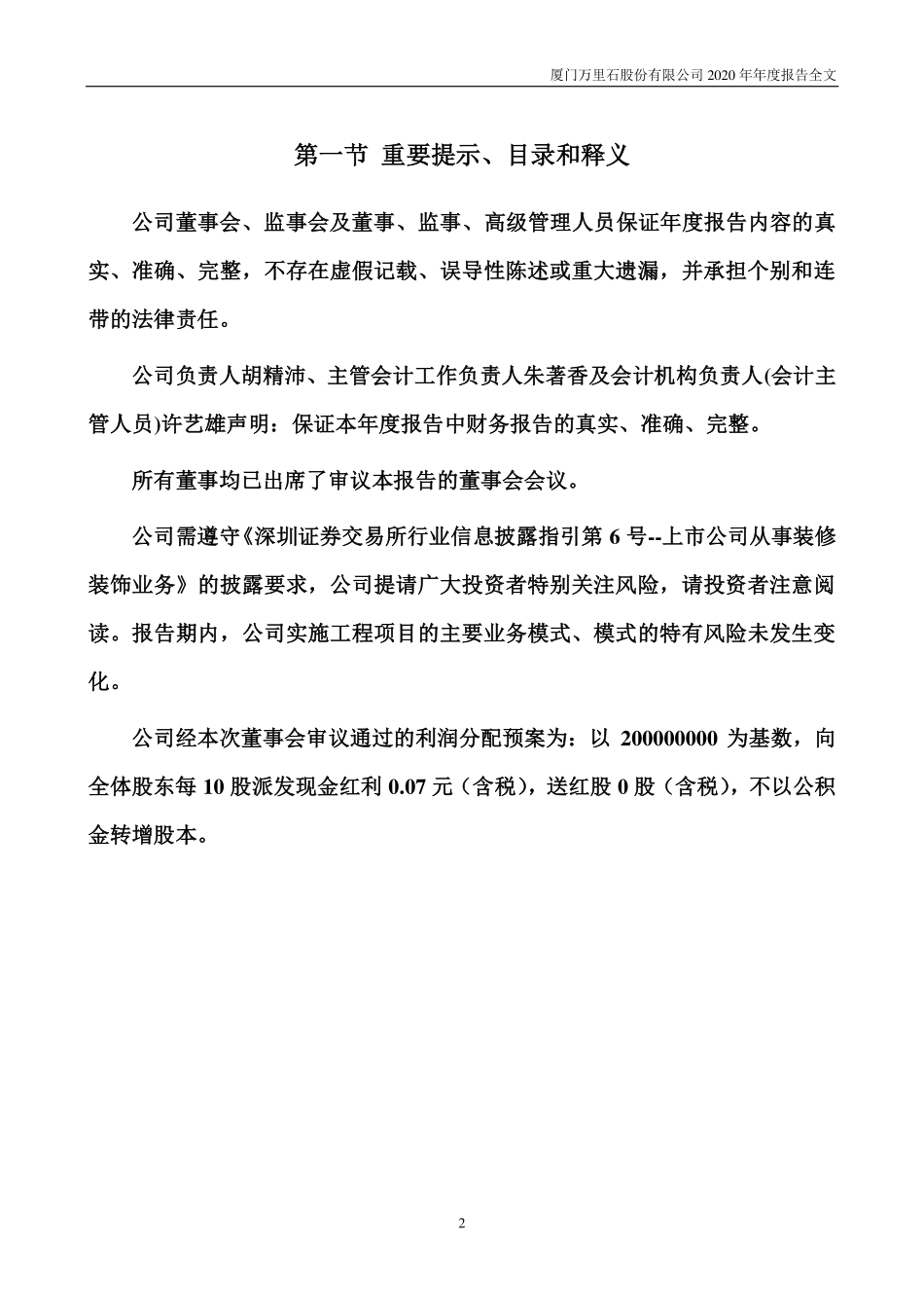 002785_2020_万里石_2020年年度报告_2021-04-26.pdf_第2页