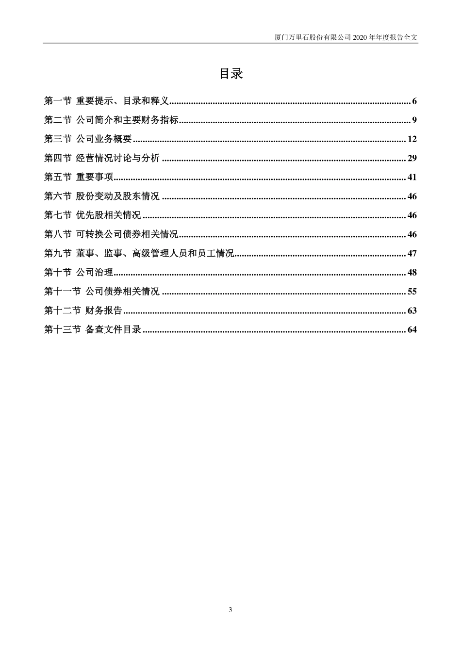 002785_2020_万里石_2020年年度报告_2021-04-26.pdf_第3页