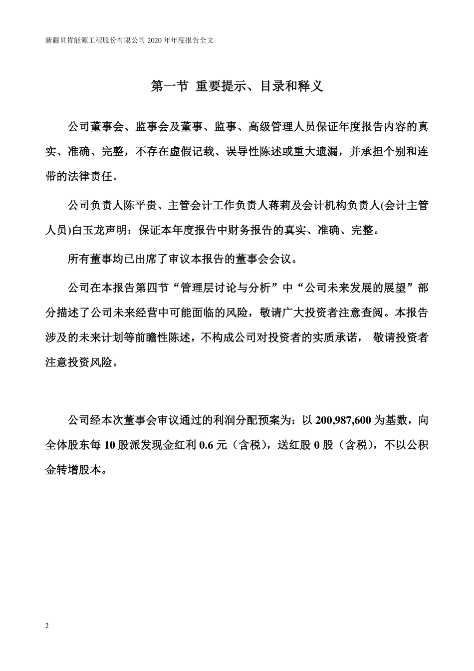 002828_2020_贝肯能源_2020年年度报告_2021-04-15.pdf_第2页