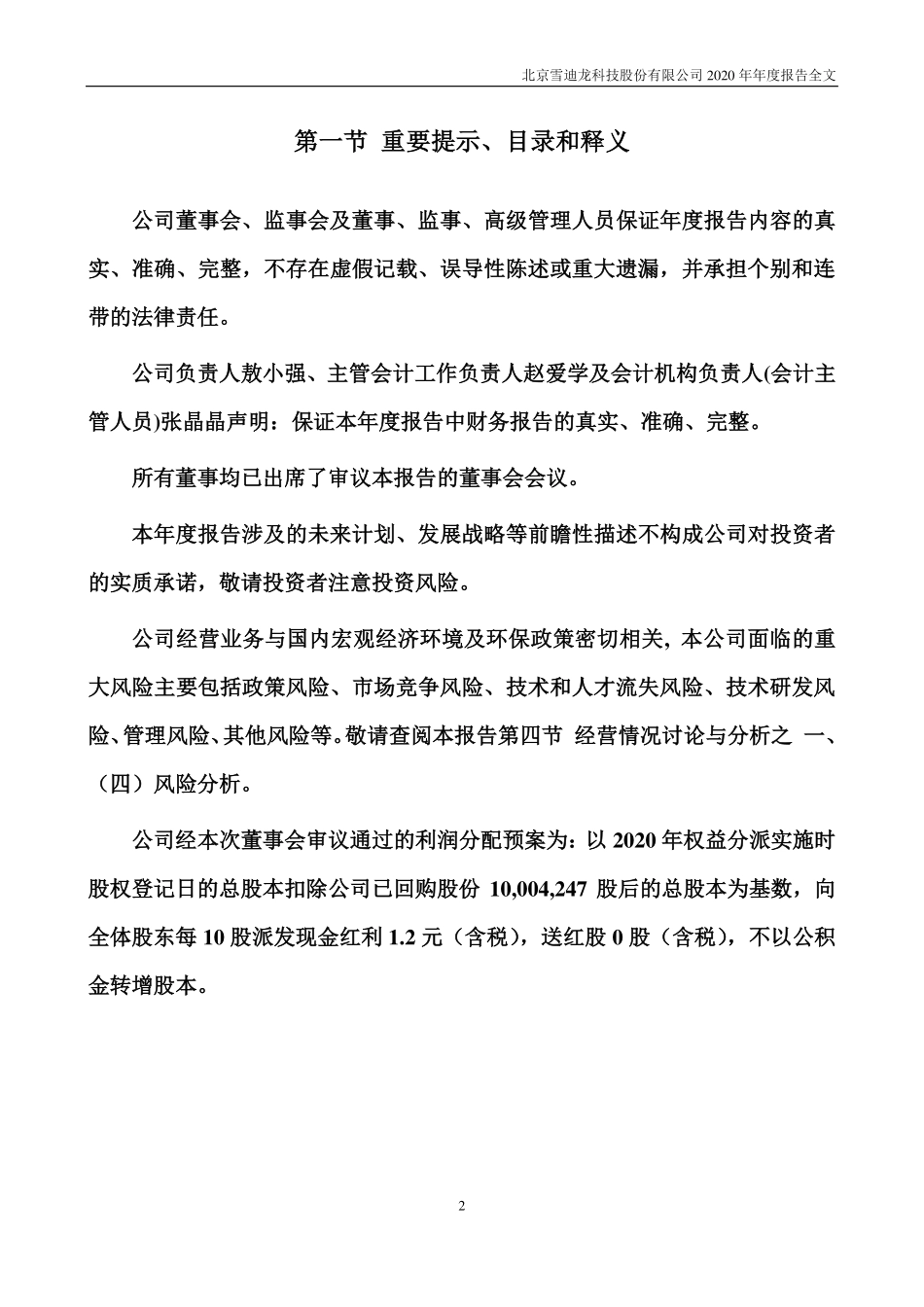 002658_2020_雪迪龙_2020年年度报告_2021-04-08.pdf_第2页