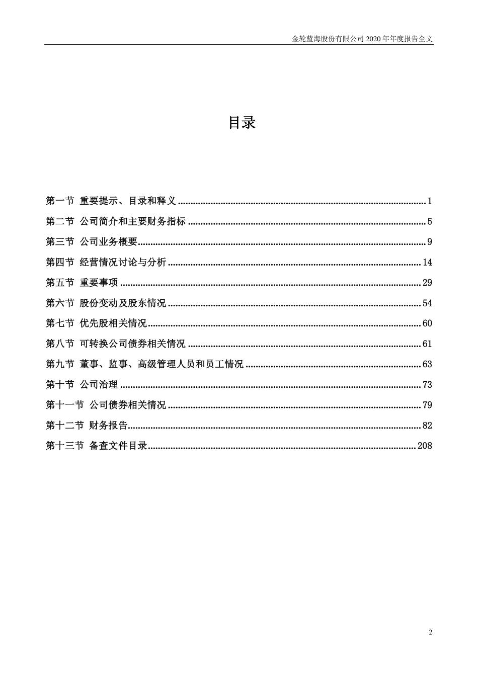 002722_2020_金轮股份_2020年年度报告_2021-04-28.pdf_第3页