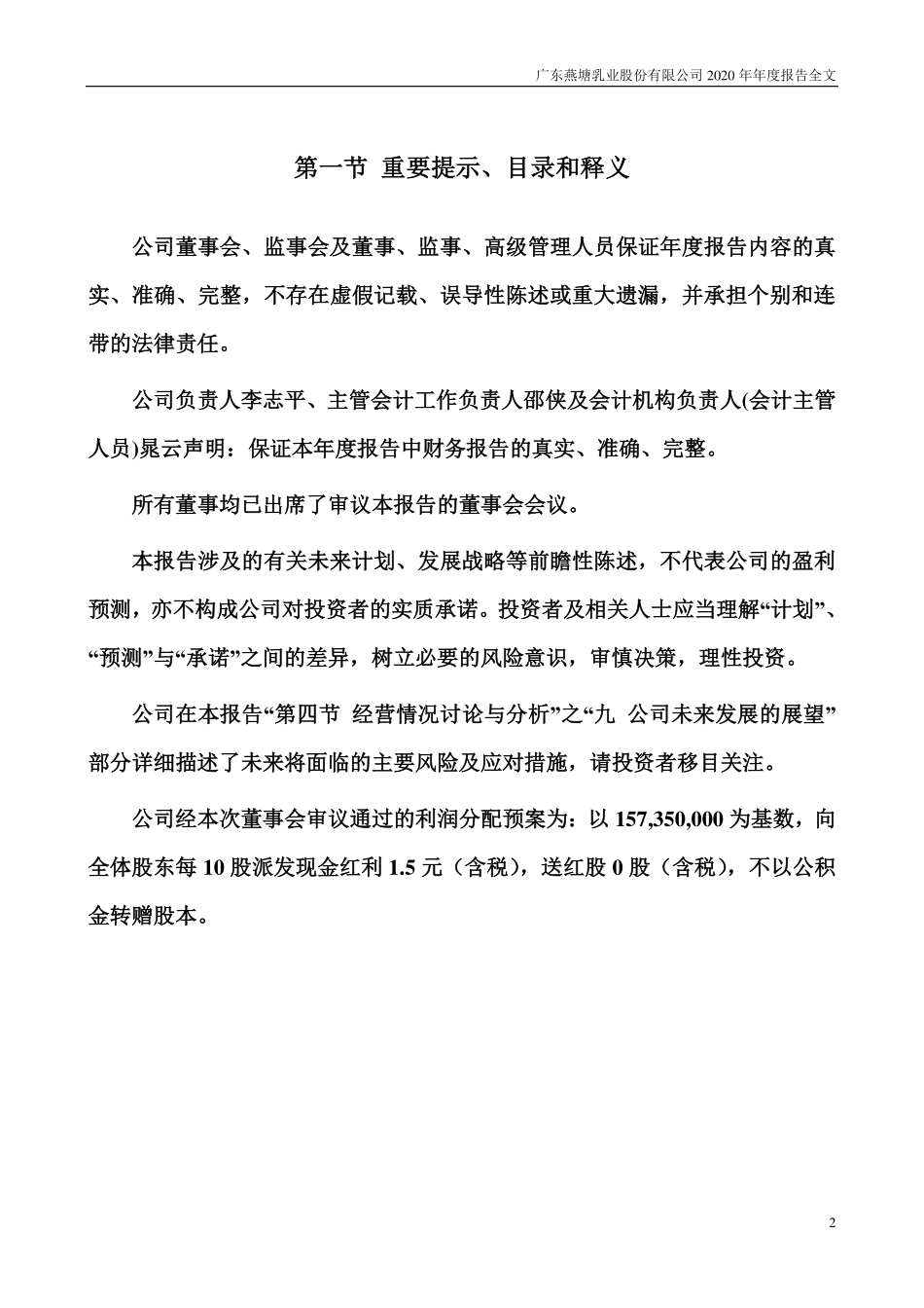 002732_2020_燕塘乳业_2020年年度报告_2021-04-22.pdf_第2页