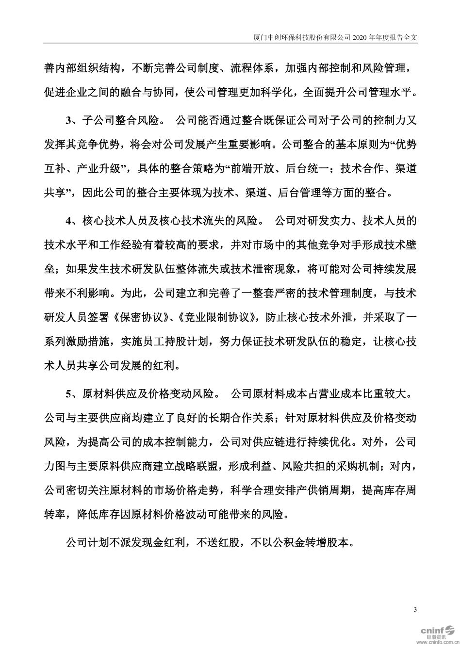 300056_2020_中创环保_2020年年度报告_2021-02-26.pdf_第3页