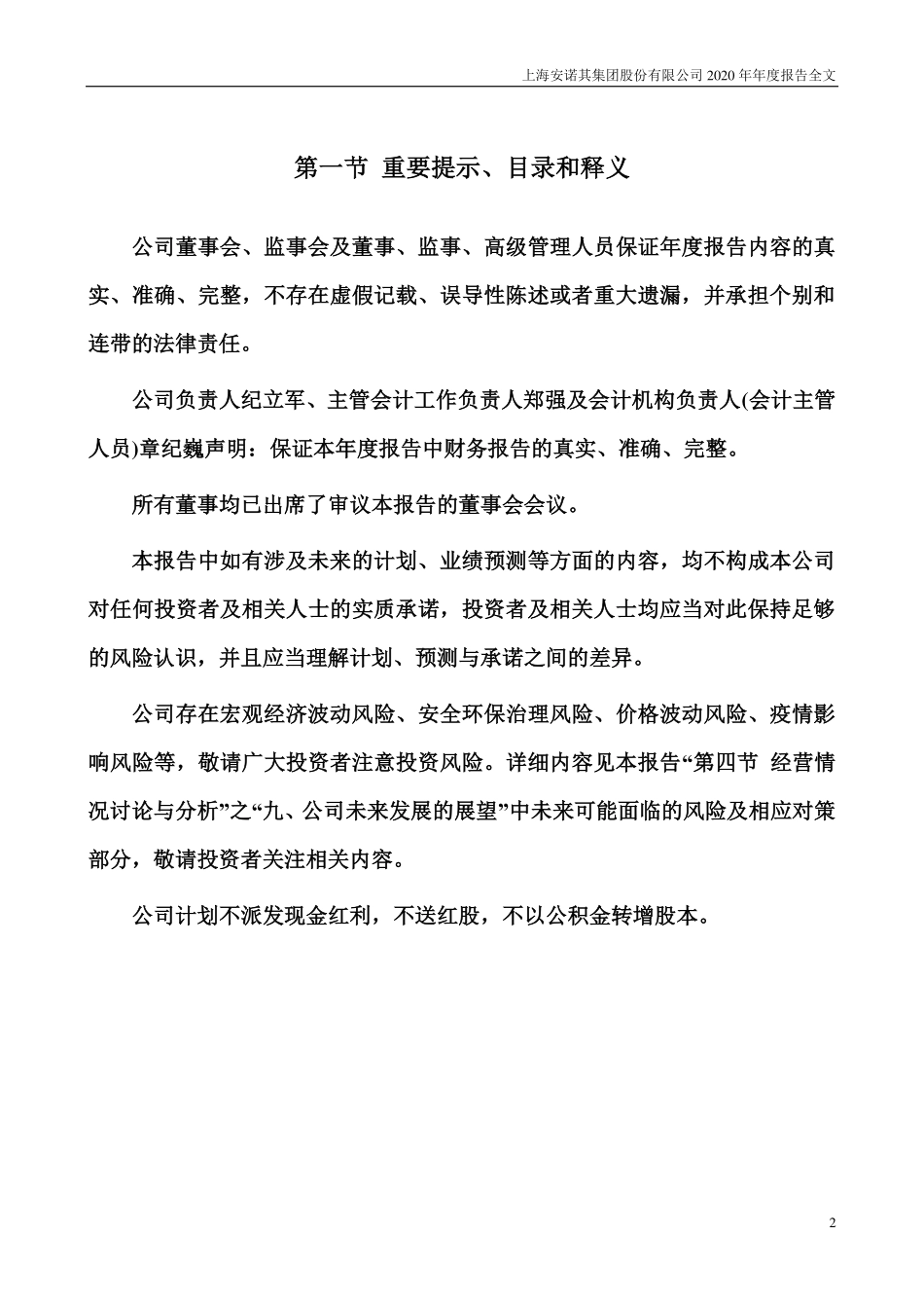 300067_2020_安诺其_2020年年度报告_2021-04-23.pdf_第2页