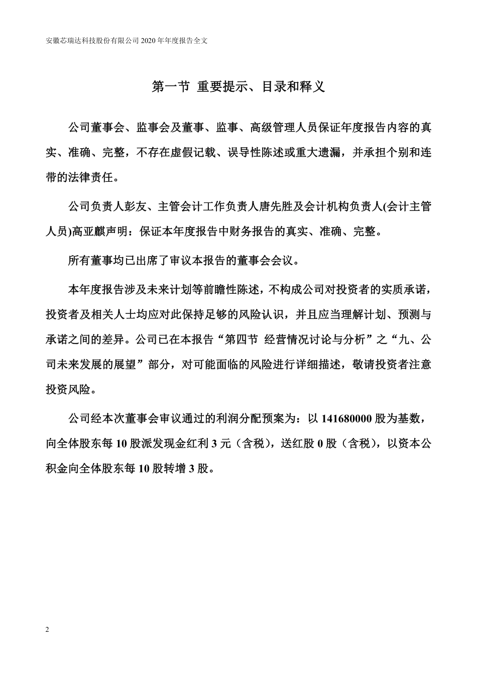 002983_2020_芯瑞达_2020年年度报告_2021-03-30.pdf_第2页