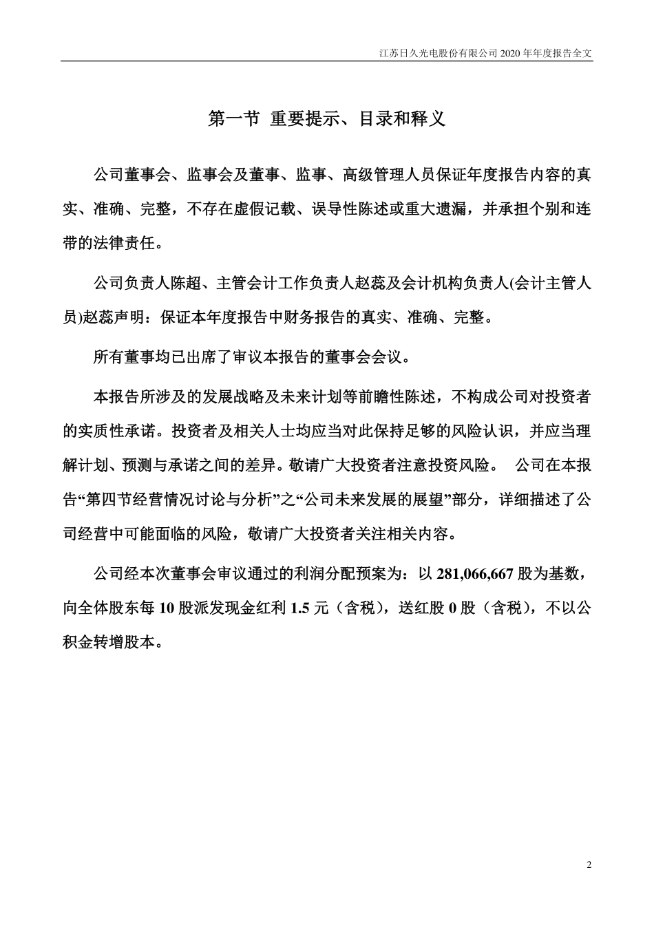 003015_2020_日久光电_2020年年度报告_2021-04-11.pdf_第2页