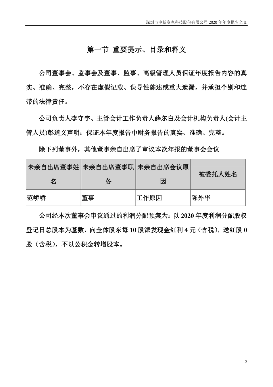 002912_2020_中新赛克_2020年年度报告_2021-04-28.pdf_第2页