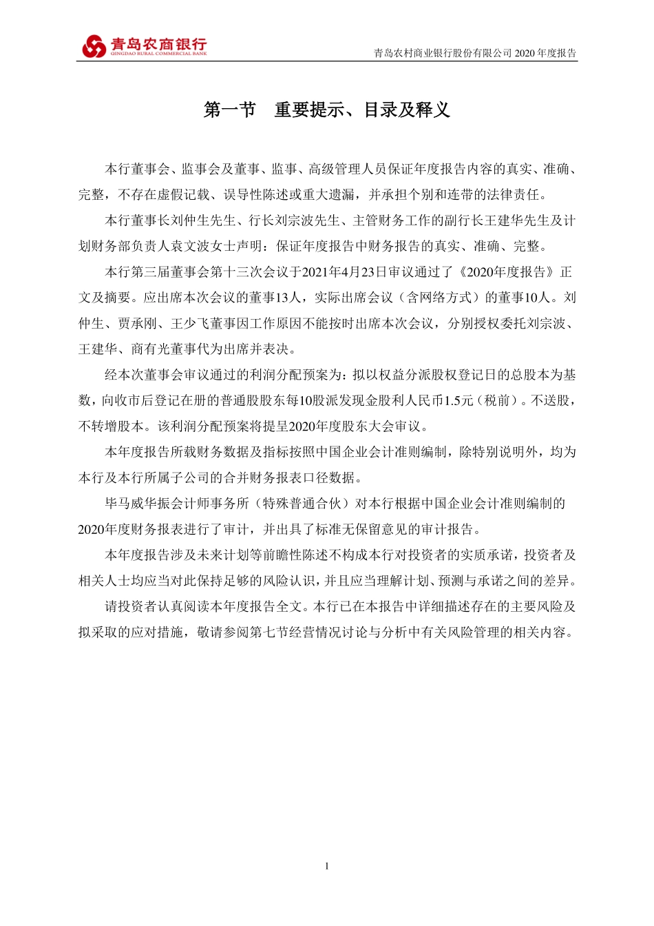 002958_2020_青农商行_2020年年度报告_2021-04-26.pdf_第2页