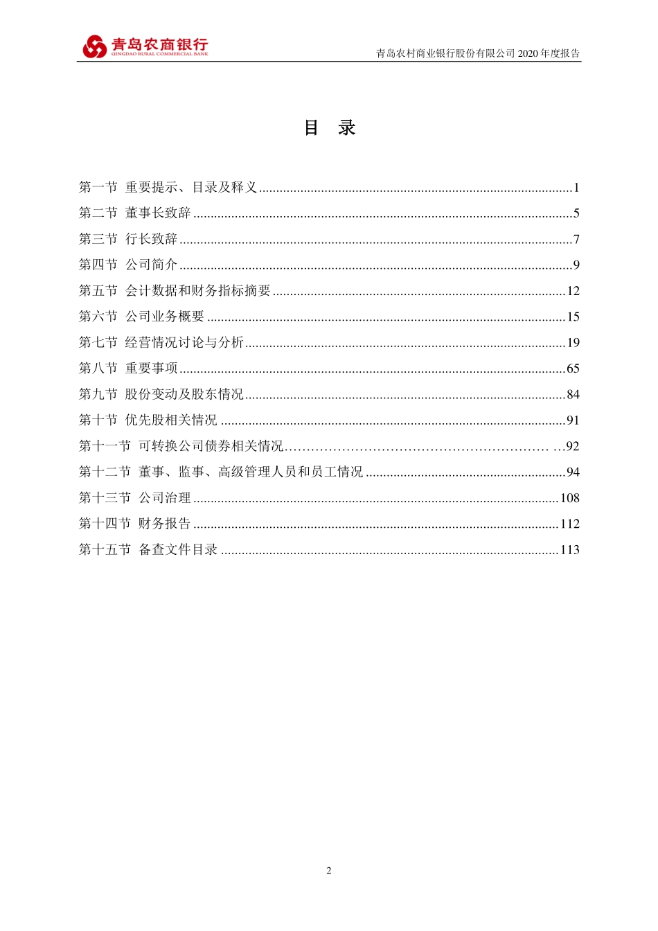 002958_2020_青农商行_2020年年度报告_2021-04-26.pdf_第3页