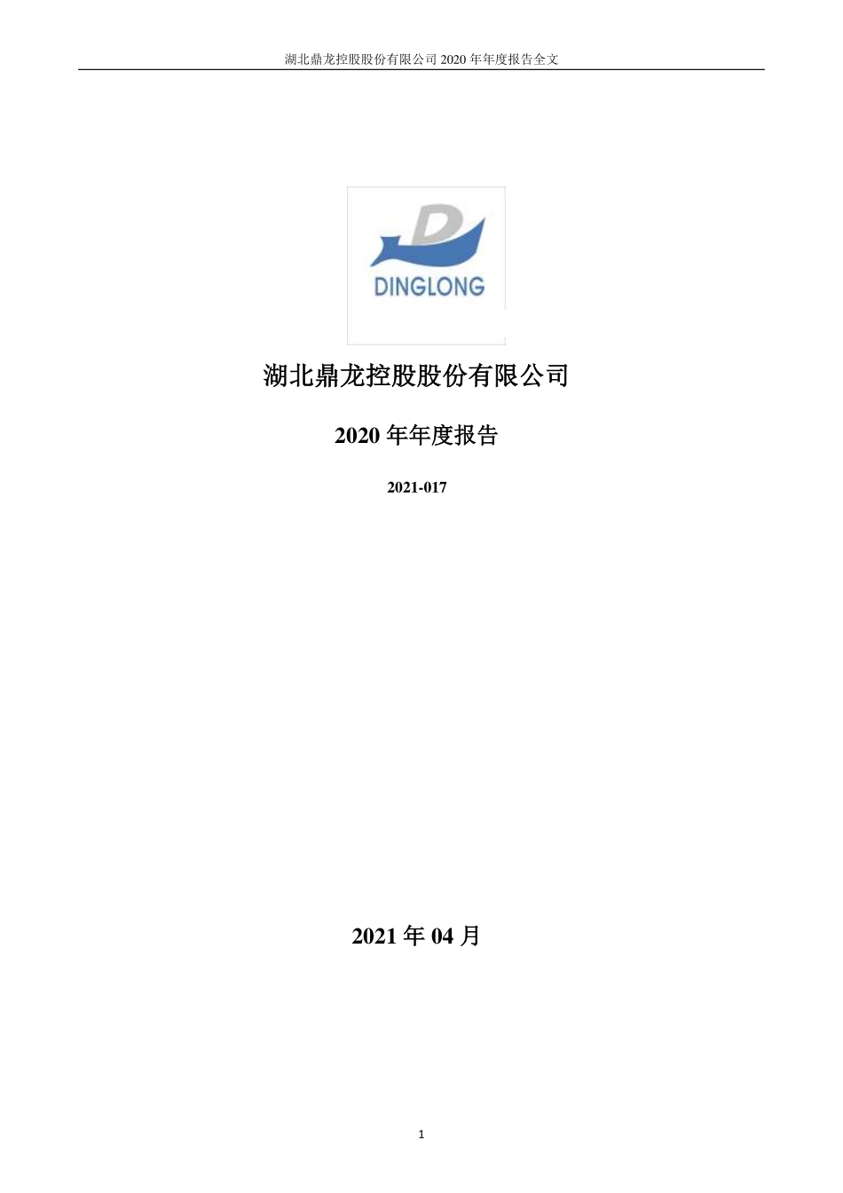 300054_2020_鼎龙股份_2020年年度报告_2021-04-09.pdf_第1页