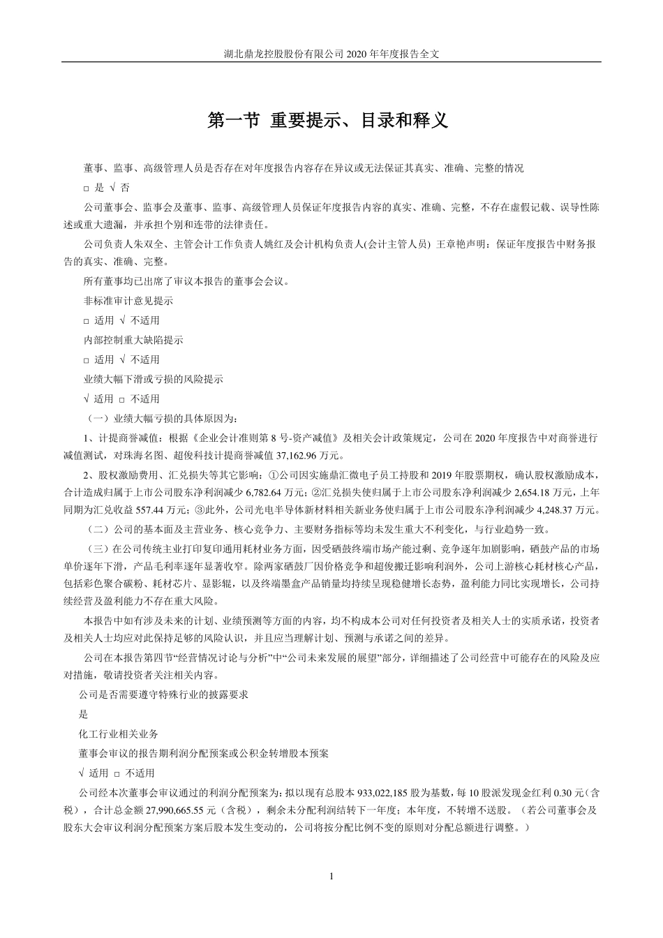 300054_2020_鼎龙股份_2020年年度报告_2021-04-09.pdf_第2页
